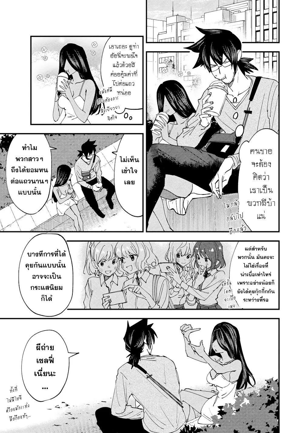 Urenai Mangaka to Sewayaki no Onryou-san ตอนที่ 6 หน้า 3