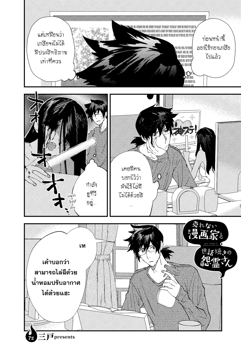 Urenai Mangaka to Sewayaki no Onryou-san ตอนที่ 7 หน้า 1