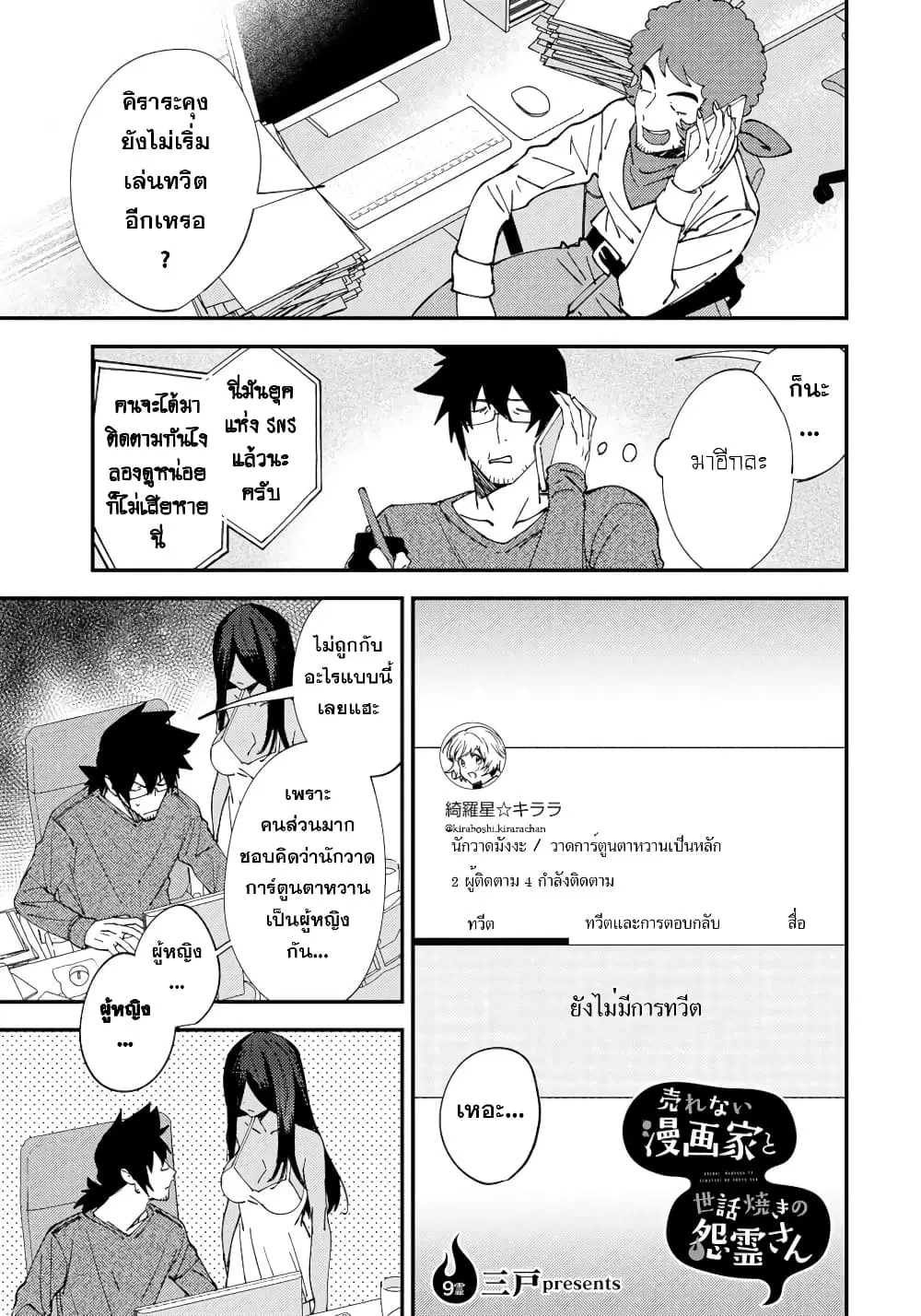 Urenai Mangaka to Sewayaki no Onryou-san ตอนที่ 9 หน้า 1