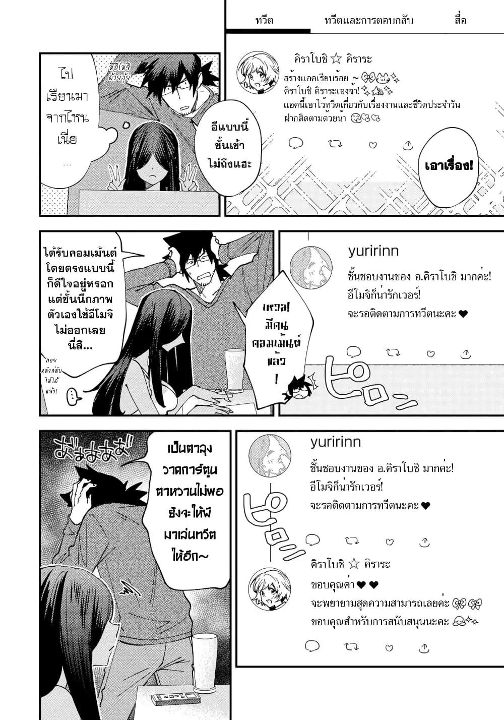 Urenai Mangaka to Sewayaki no Onryou-san ตอนที่ 9 หน้า 2
