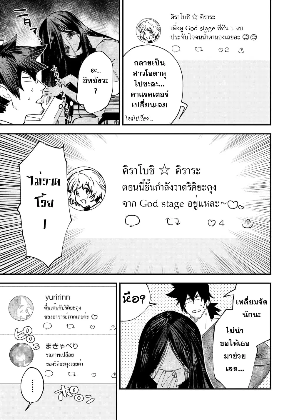 Urenai Mangaka to Sewayaki no Onryou-san ตอนที่ 9 หน้า 3