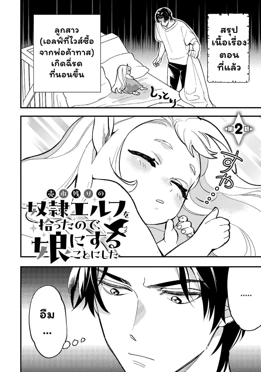 Urenokori no Dorei Elf wo Hirotta no de, Musume ni suru Koto ni shita ตอนที่ 2 หน้า 1