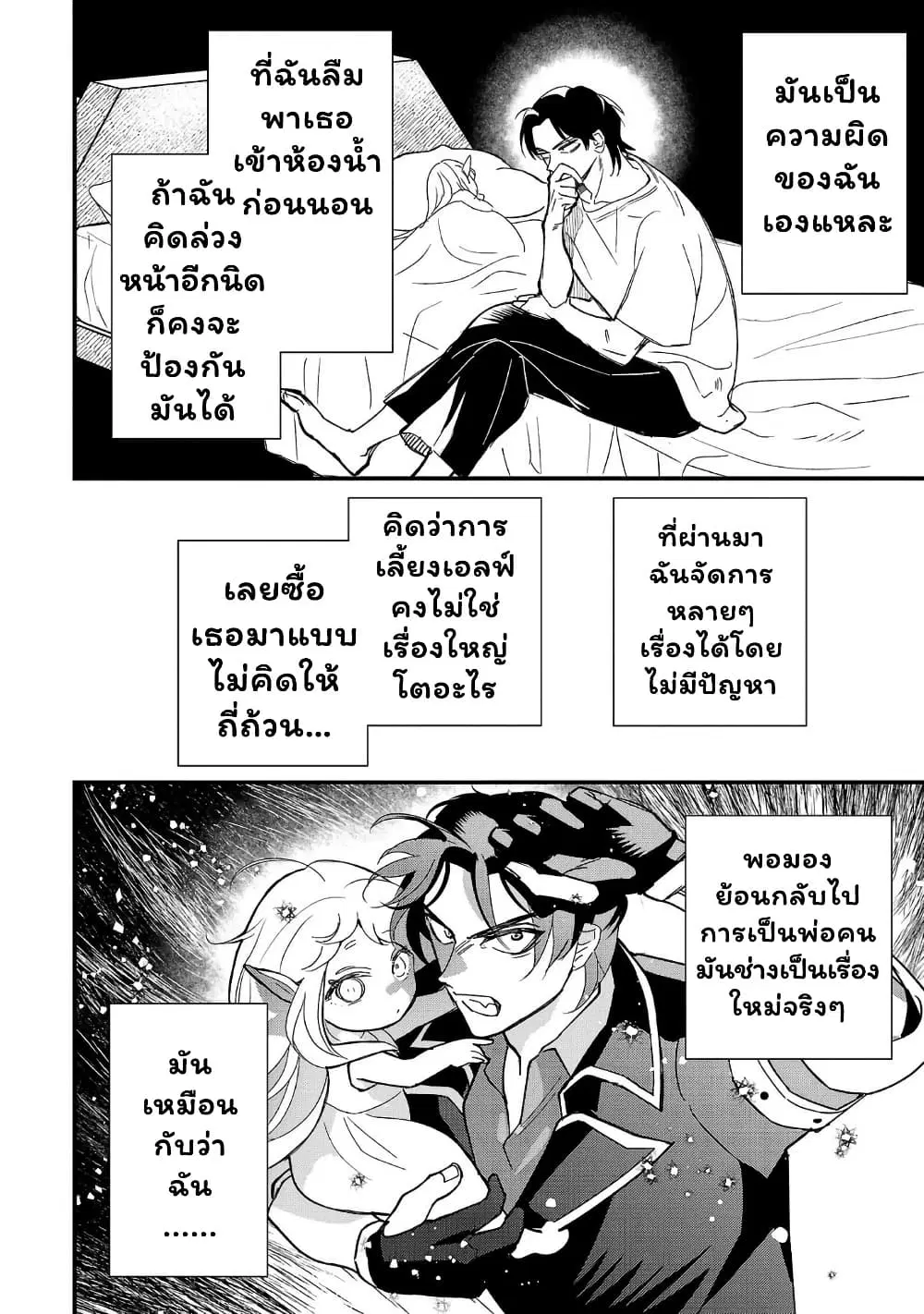 Urenokori no Dorei Elf wo Hirotta no de, Musume ni suru Koto ni shita ตอนที่ 2 หน้า 2