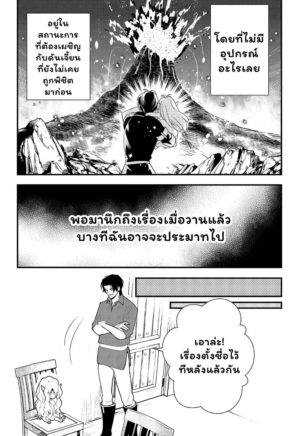 Urenokori no Dorei Elf wo Hirotta no de, Musume ni suru Koto ni shita ตอนที่ 2 หน้า 3