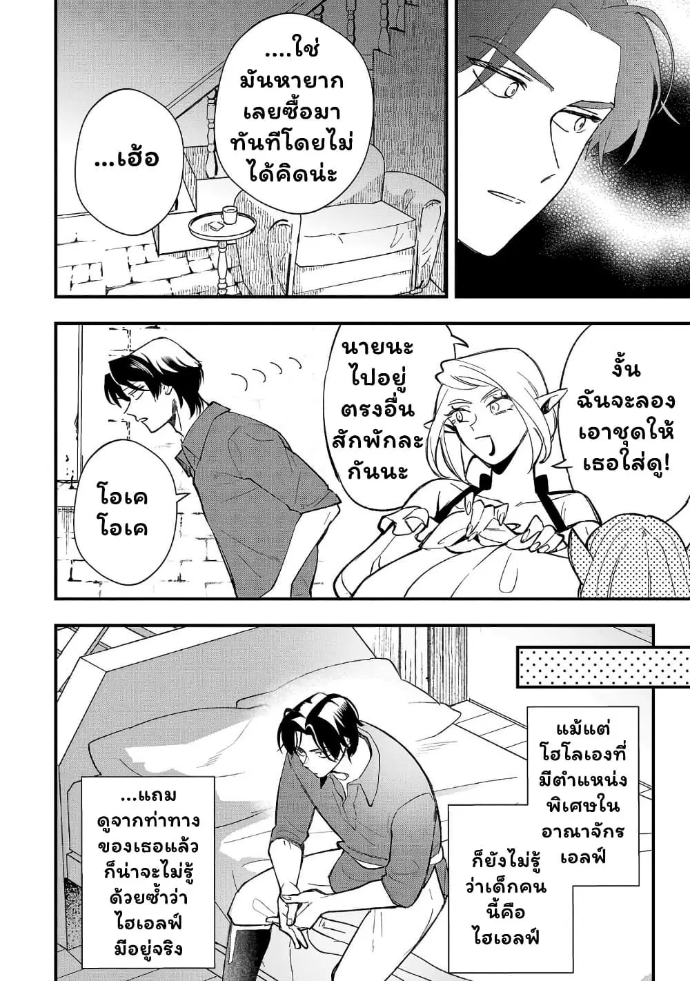 Urenokori no Dorei Elf wo Hirotta no de, Musume ni suru Koto ni shita ตอนที่ 3 หน้า 2