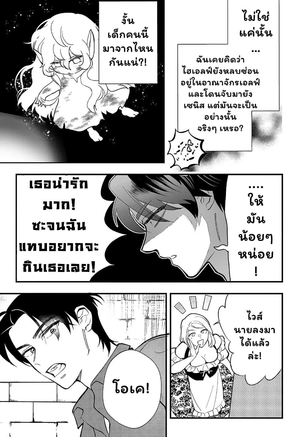 Urenokori no Dorei Elf wo Hirotta no de, Musume ni suru Koto ni shita ตอนที่ 3 หน้า 3