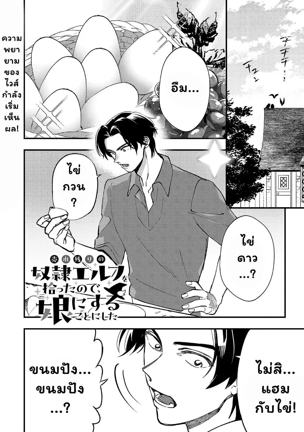 Urenokori no Dorei Elf wo Hirotta no de, Musume ni suru Koto ni shita ตอนที่ 4 หน้า 1