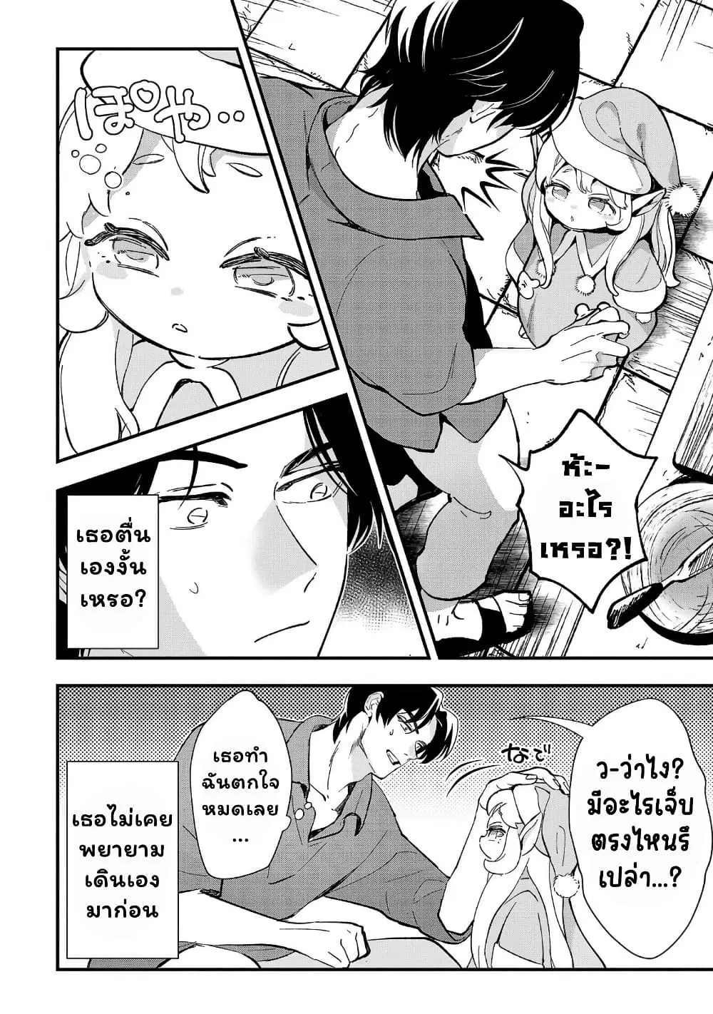 Urenokori no Dorei Elf wo Hirotta no de, Musume ni suru Koto ni shita ตอนที่ 4 หน้า 2