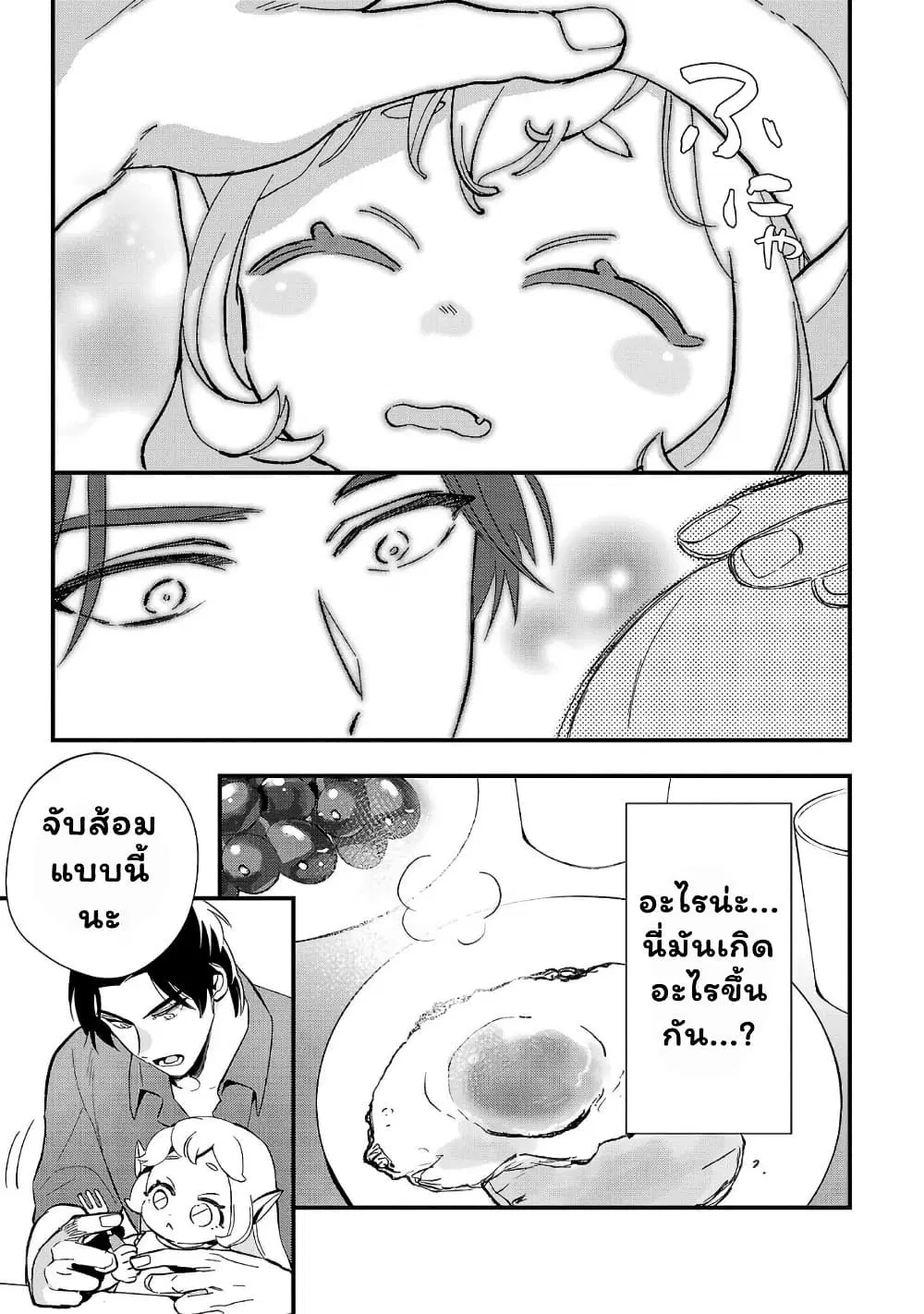 Urenokori no Dorei Elf wo Hirotta no de, Musume ni suru Koto ni shita ตอนที่ 4 หน้า 3