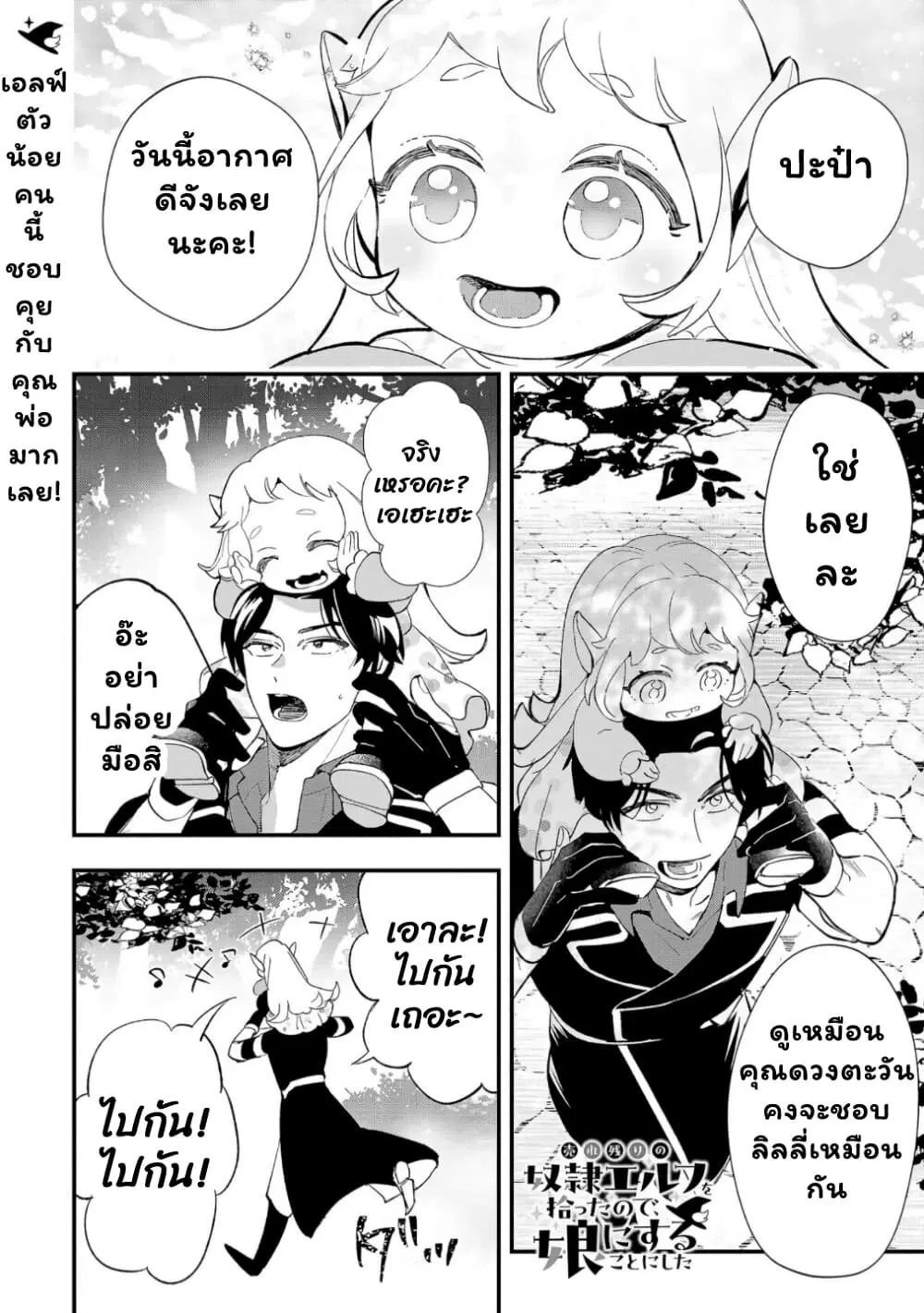 Urenokori no Dorei Elf wo Hirotta no de, Musume ni suru Koto ni shita ตอนที่ 5 หน้า 1