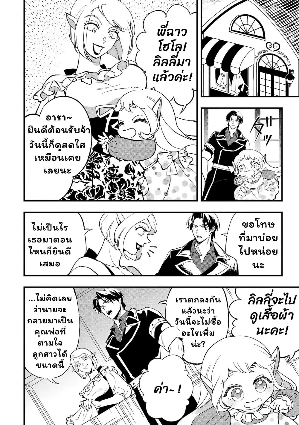 Urenokori no Dorei Elf wo Hirotta no de, Musume ni suru Koto ni shita ตอนที่ 5 หน้า 2