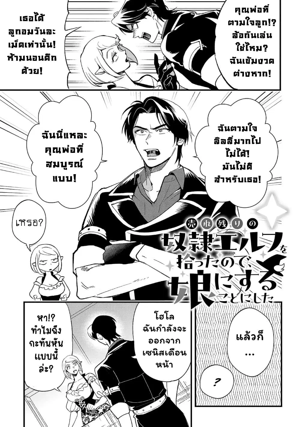 Urenokori no Dorei Elf wo Hirotta no de, Musume ni suru Koto ni shita ตอนที่ 5 หน้า 3
