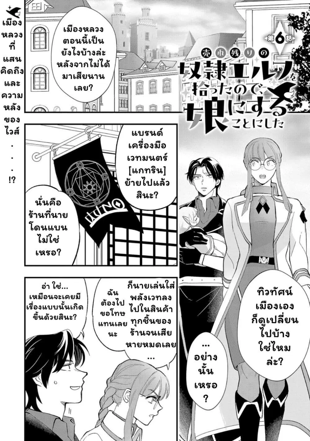 Urenokori no Dorei Elf wo Hirotta no de, Musume ni suru Koto ni shita ตอนที่ 6 หน้า 1