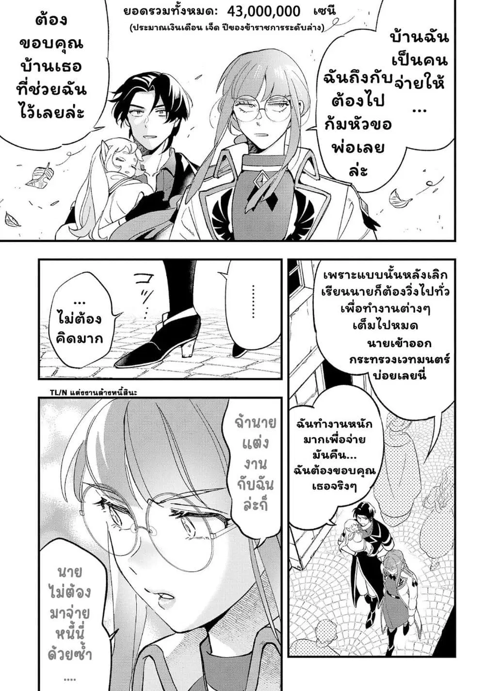 Urenokori no Dorei Elf wo Hirotta no de, Musume ni suru Koto ni shita ตอนที่ 6 หน้า 3