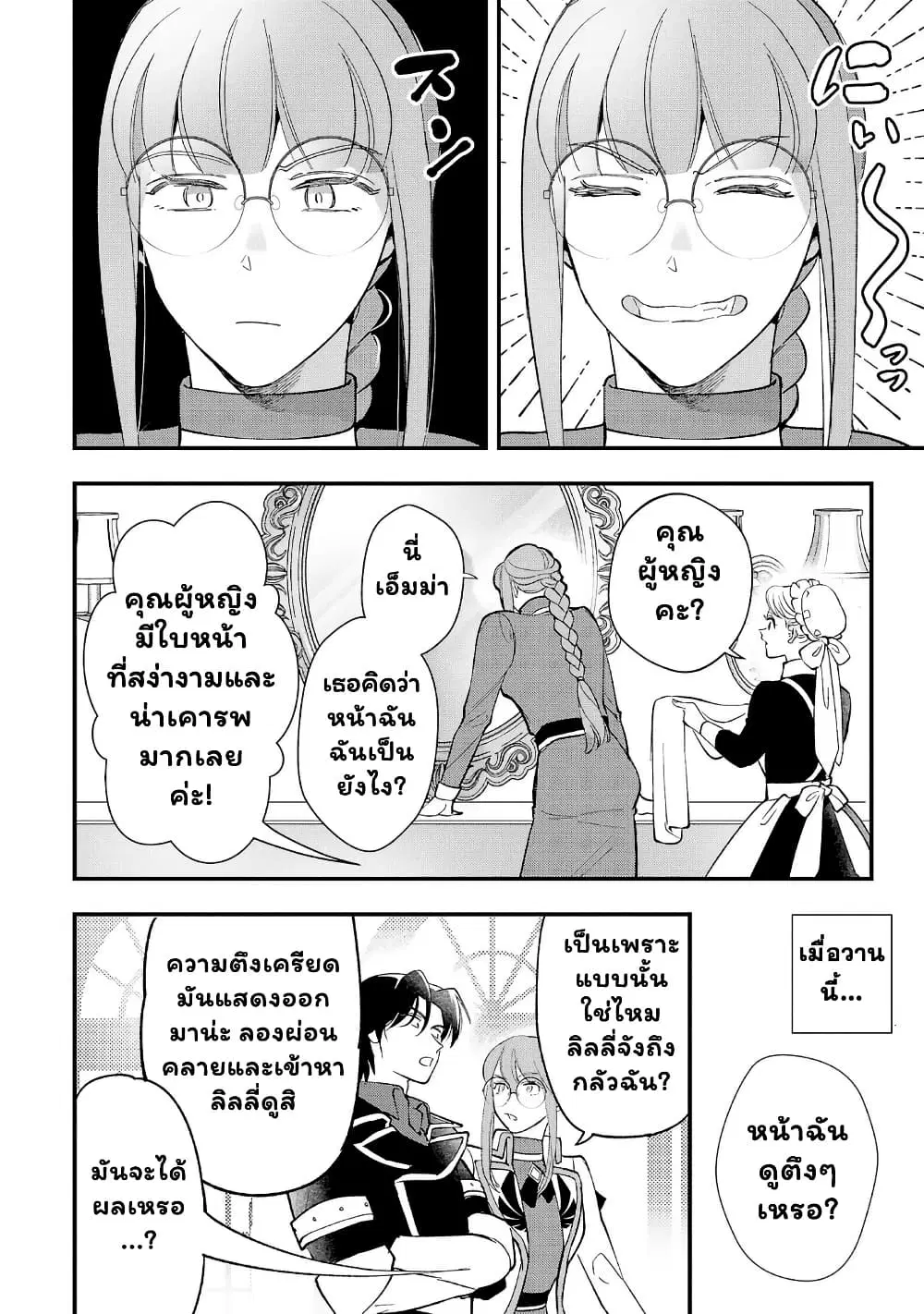 Urenokori no Dorei Elf wo Hirotta no de, Musume ni suru Koto ni shita ตอนที่ 7 หน้า 1