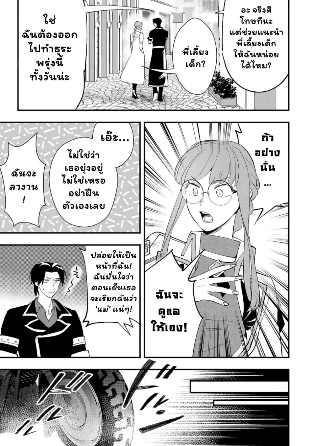Urenokori no Dorei Elf wo Hirotta no de, Musume ni suru Koto ni shita ตอนที่ 7 หน้า 2