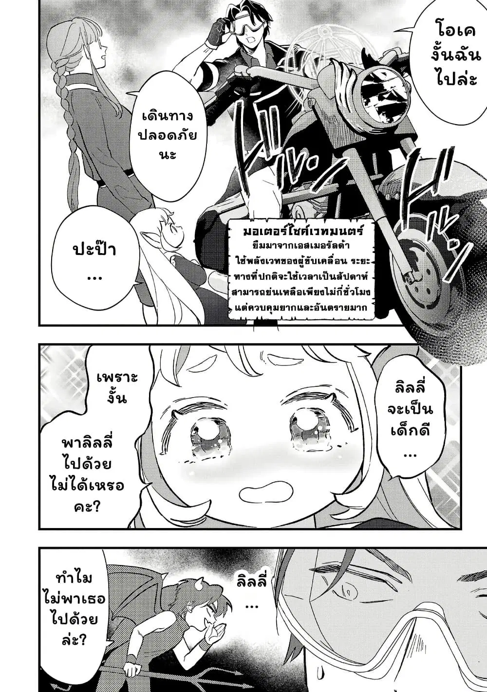 Urenokori no Dorei Elf wo Hirotta no de, Musume ni suru Koto ni shita ตอนที่ 7 หน้า 3