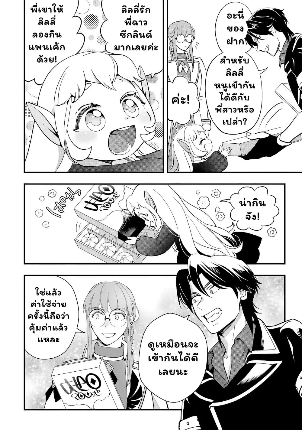 Urenokori no Dorei Elf wo Hirotta no de, Musume ni suru Koto ni shita ตอนที่ 8 หน้า 2