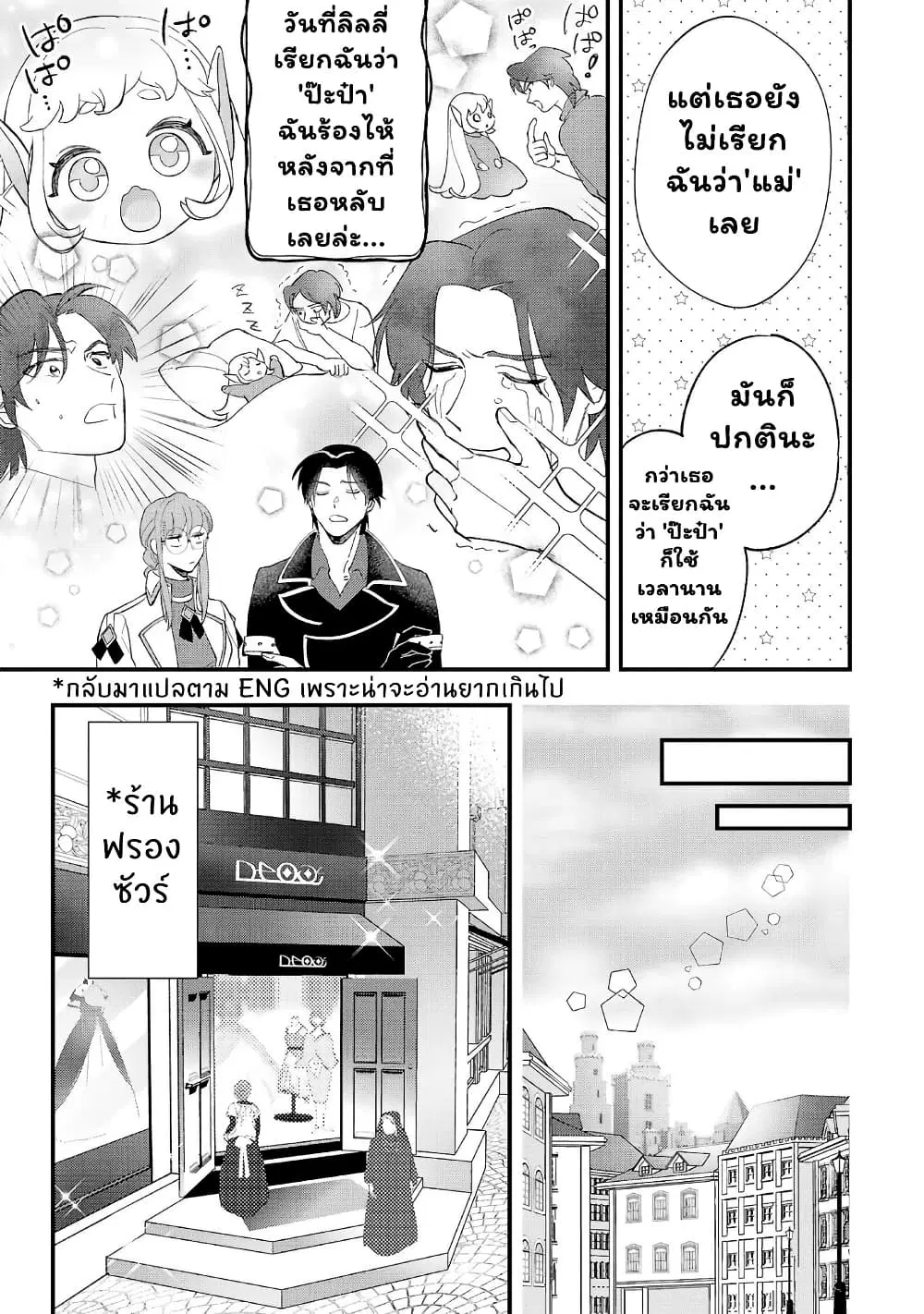 Urenokori no Dorei Elf wo Hirotta no de, Musume ni suru Koto ni shita ตอนที่ 8 หน้า 3