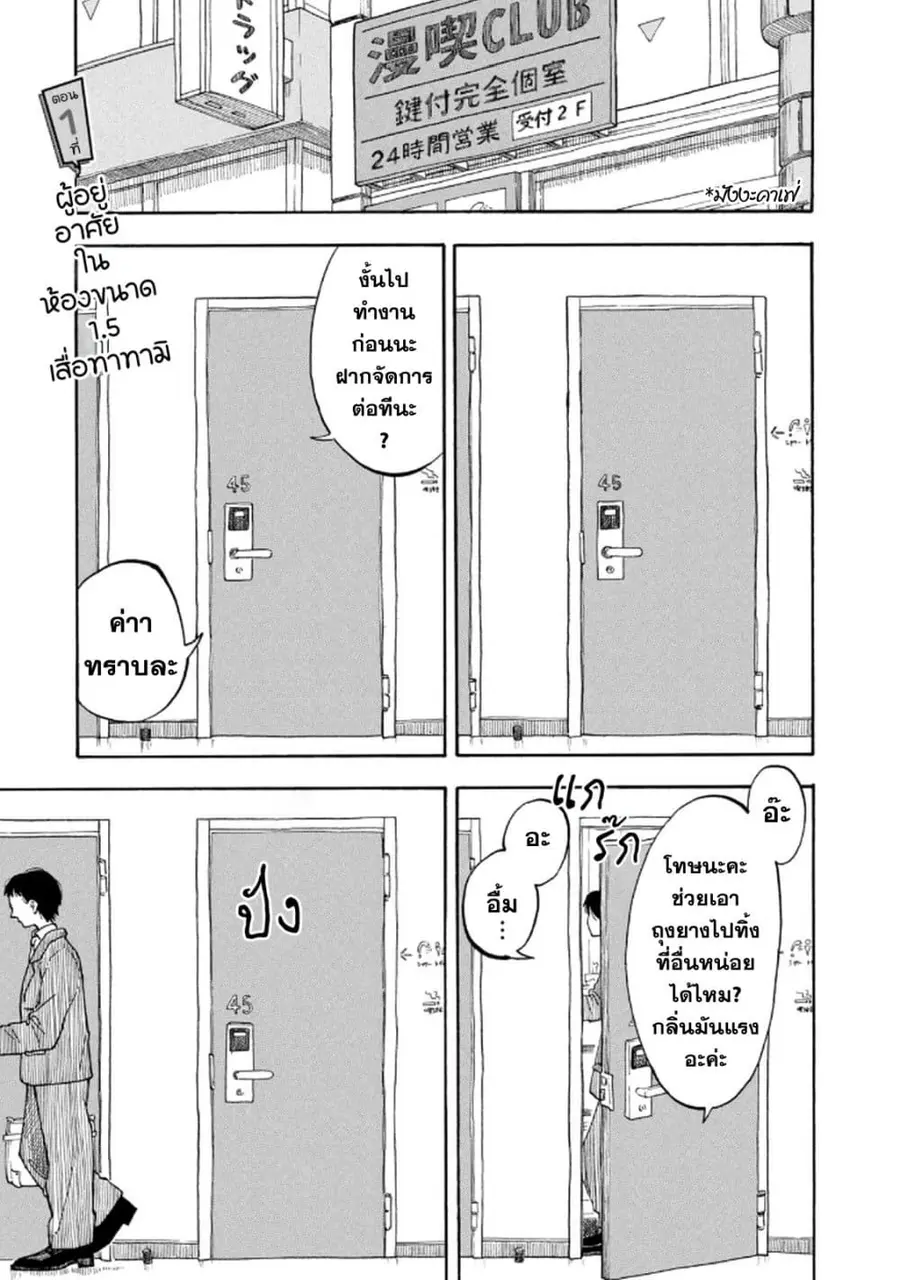 Urikko ตอนที่ 1 หน้า 3