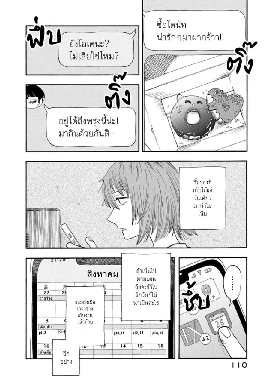 Urikko ตอนที่ 11 หน้า 2