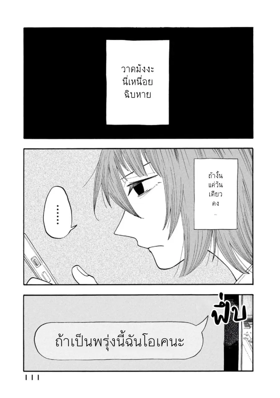Urikko ตอนที่ 11 หน้า 3