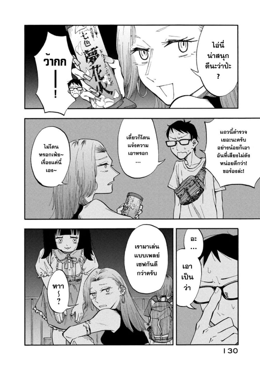 Urikko ตอนที่ 12 หน้า 2