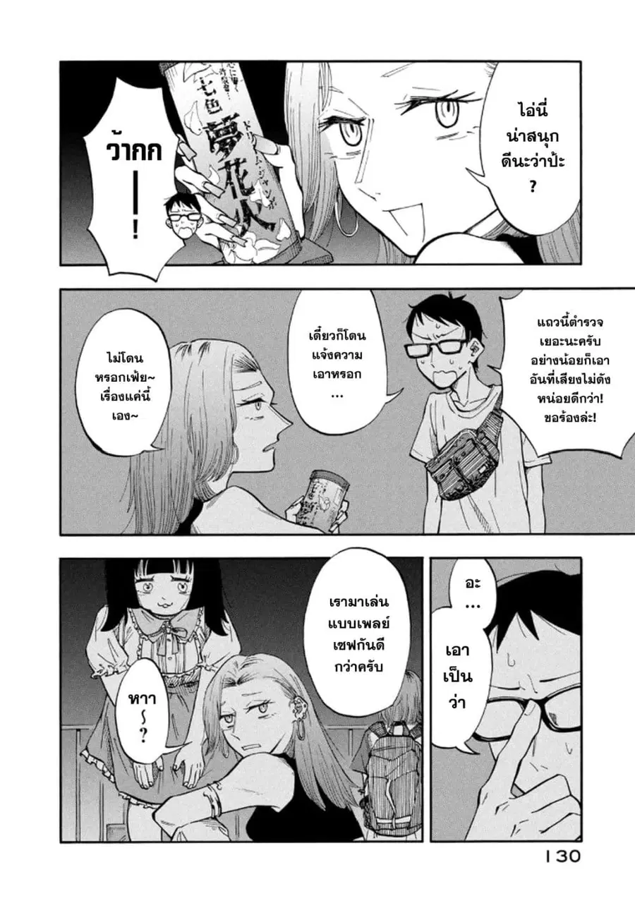 Urikko ตอนที่ 12 หน้า 2