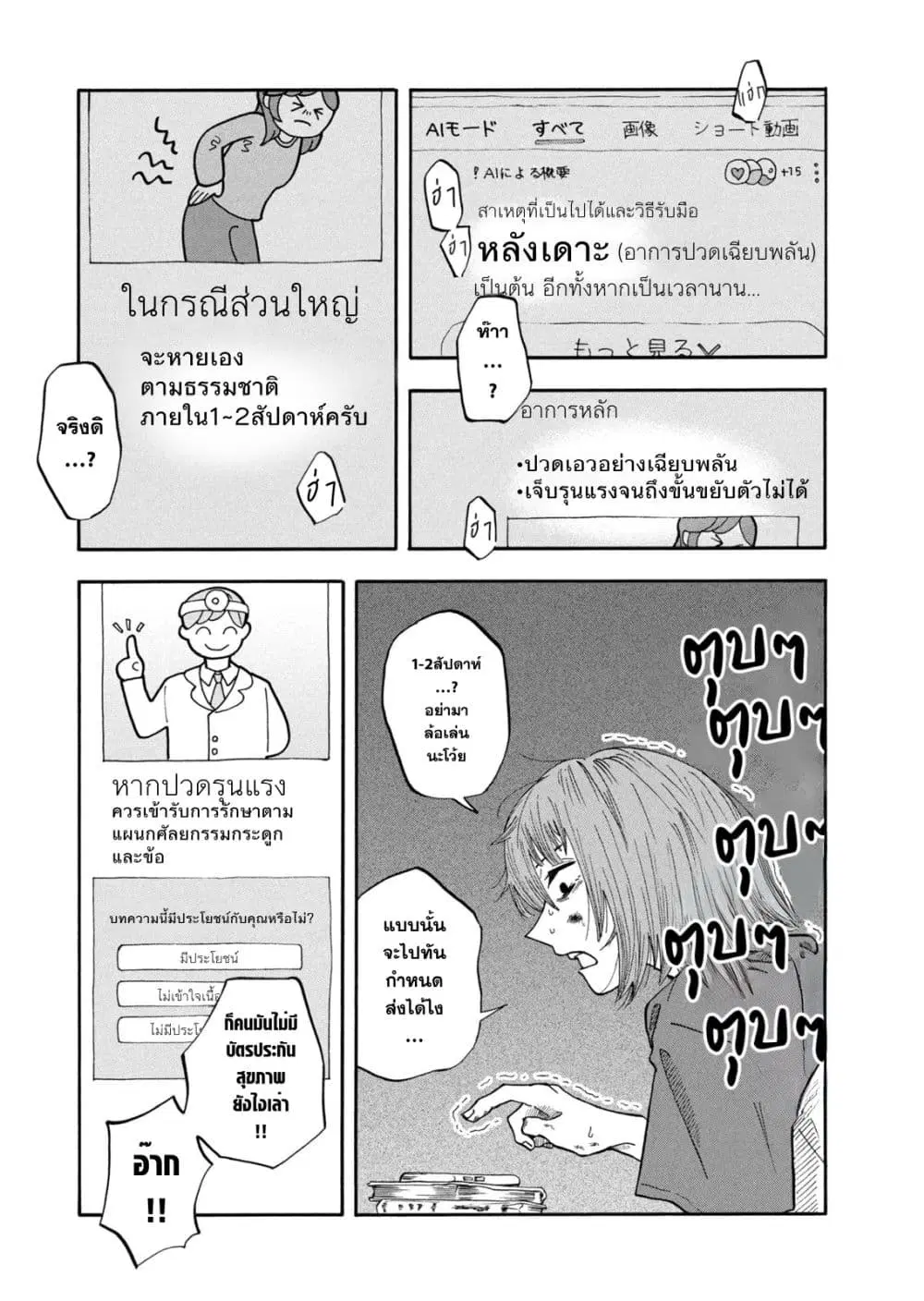 Urikko ตอนที่ 14 หน้า 3