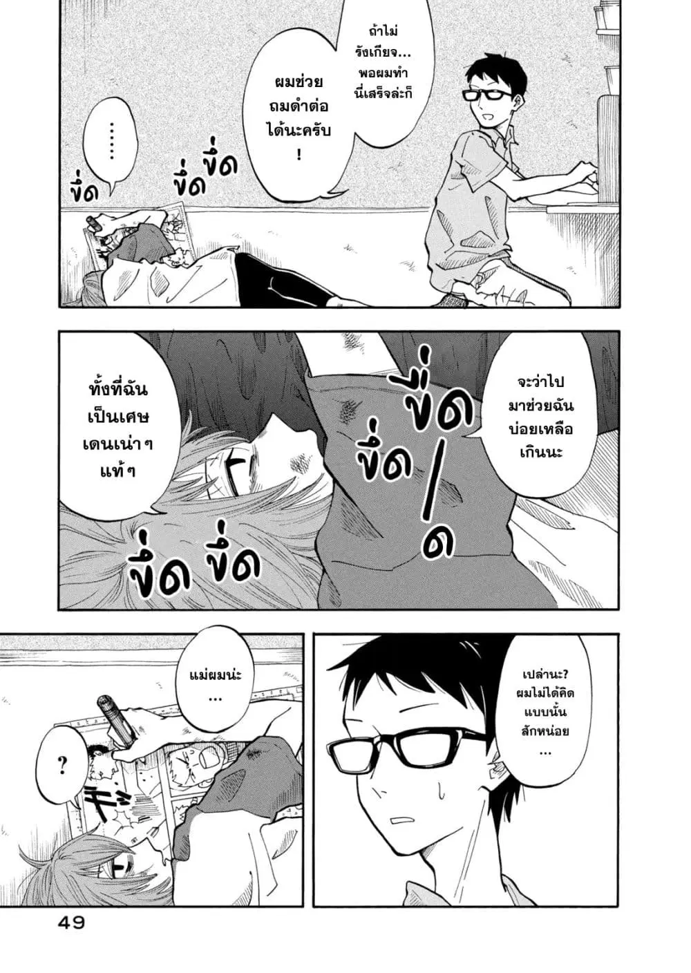 Urikko ตอนที่ 15 หน้า 3