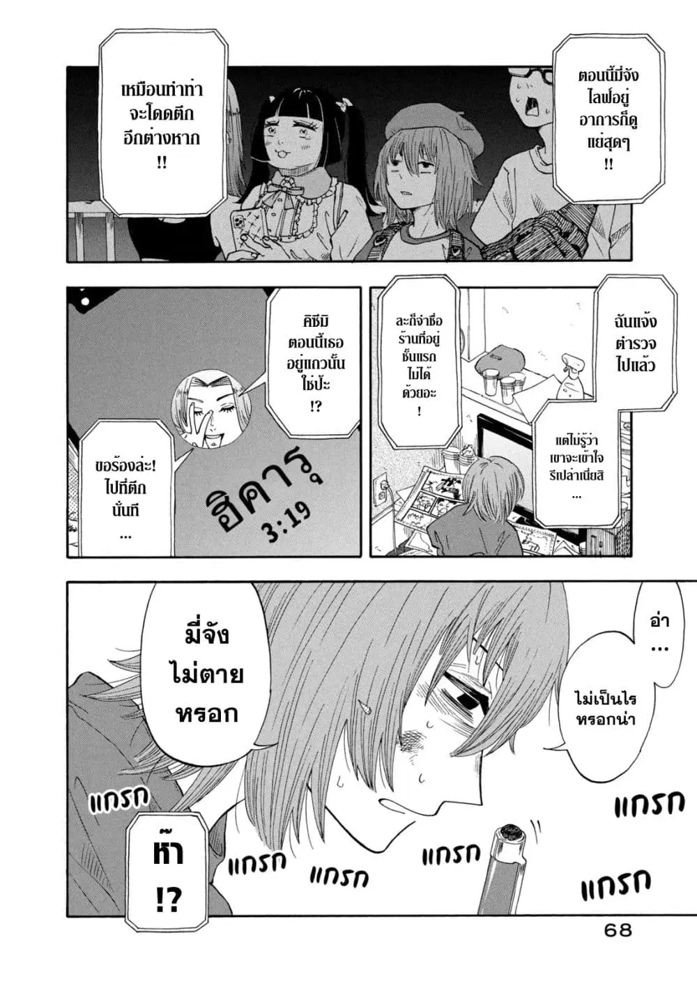 Urikko ตอนที่ 16 หน้า 2