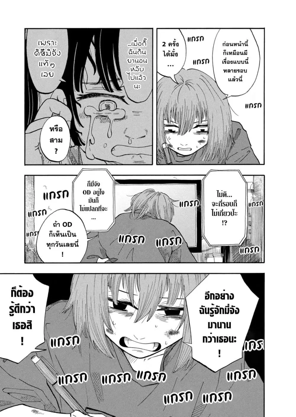 Urikko ตอนที่ 16 หน้า 3