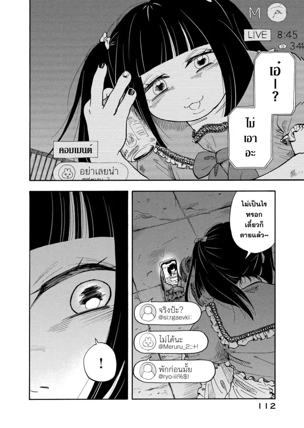 Urikko ตอนที่ 18 หน้า 3