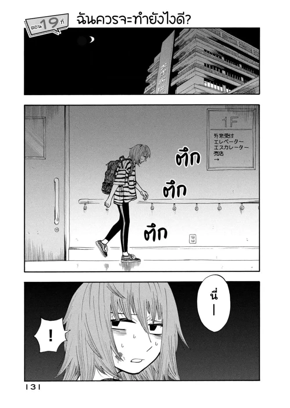 Urikko ตอนที่ 19 หน้า 1