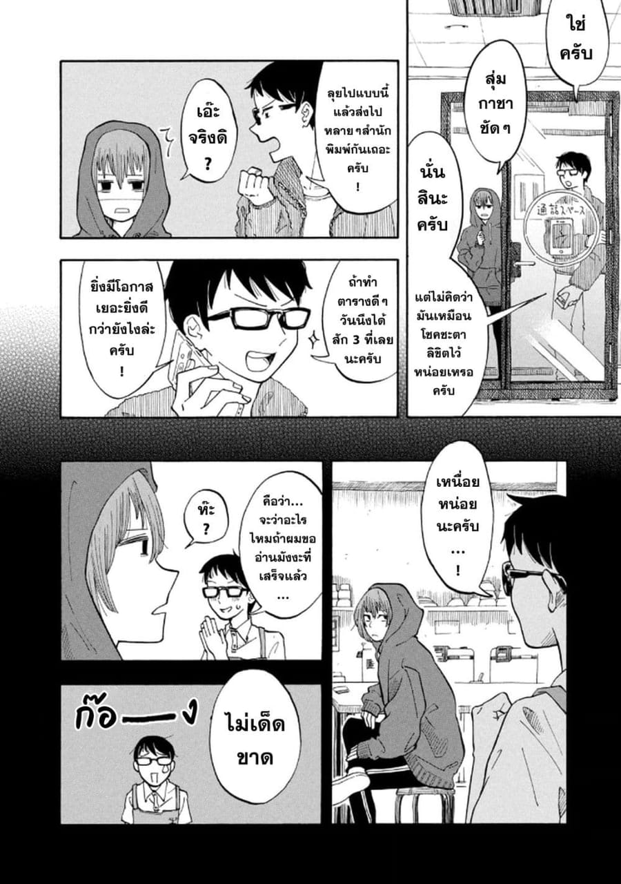 Urikko ตอนที่ 2 หน้า 2