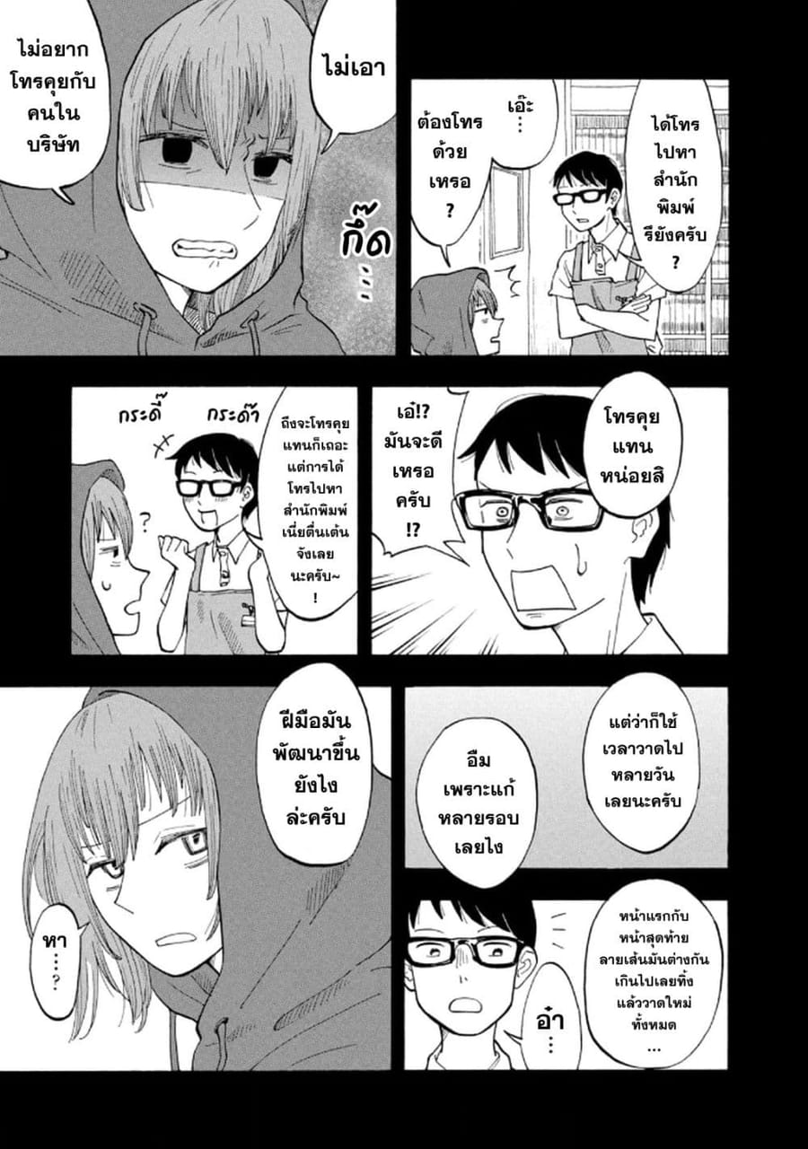 Urikko ตอนที่ 2 หน้า 3