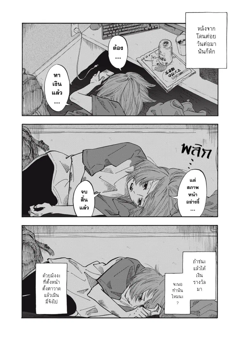 Urikko ตอนที่ 20 หน้า 2