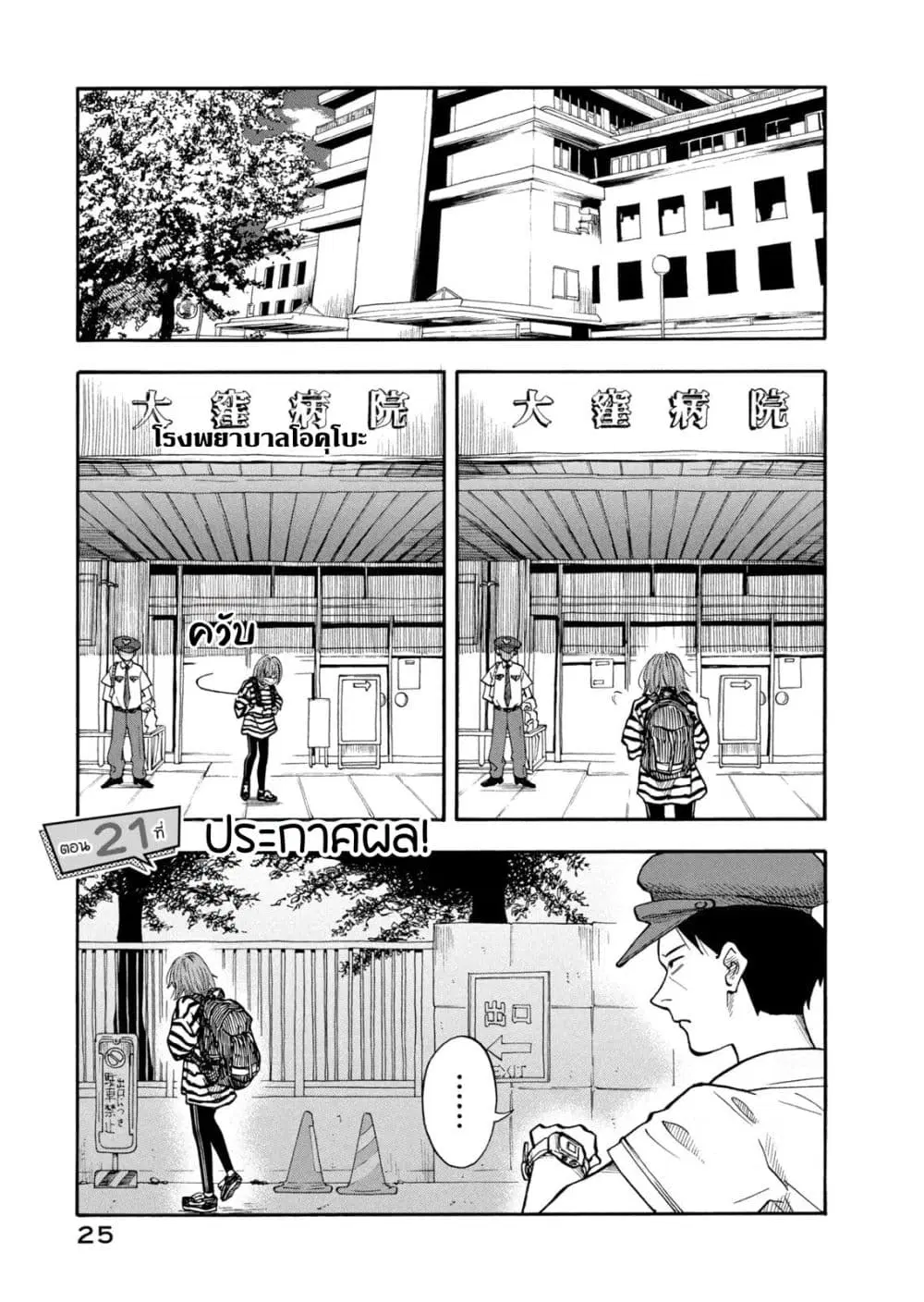 Urikko ตอนที่ 21 หน้า 1