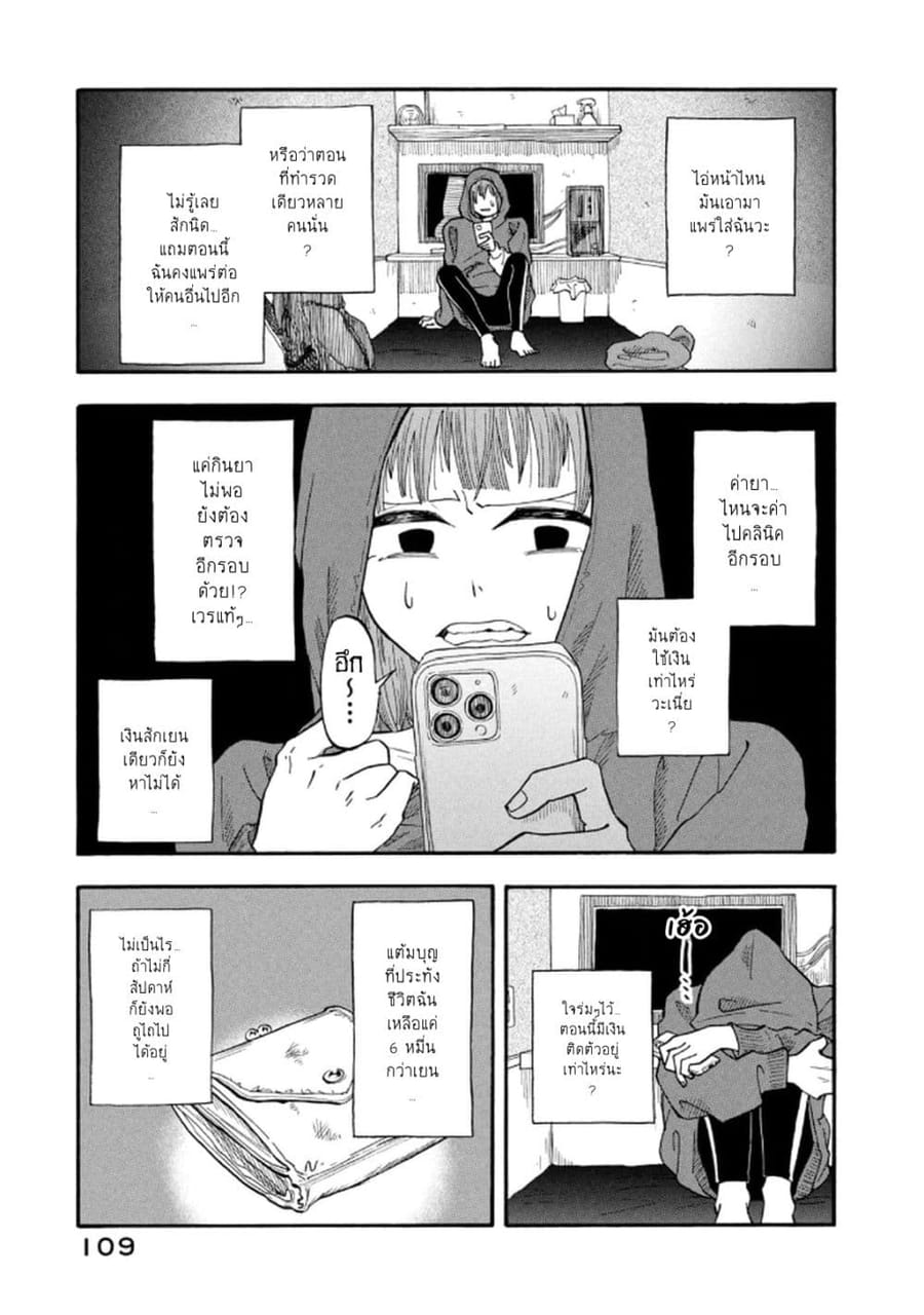 Urikko ตอนที่ 4 หน้า 3