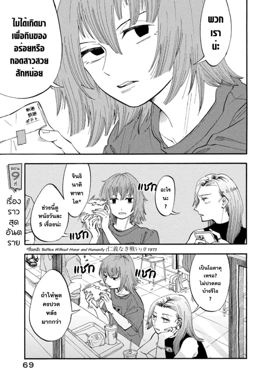 Urikko ตอนที่ 9 หน้า 1