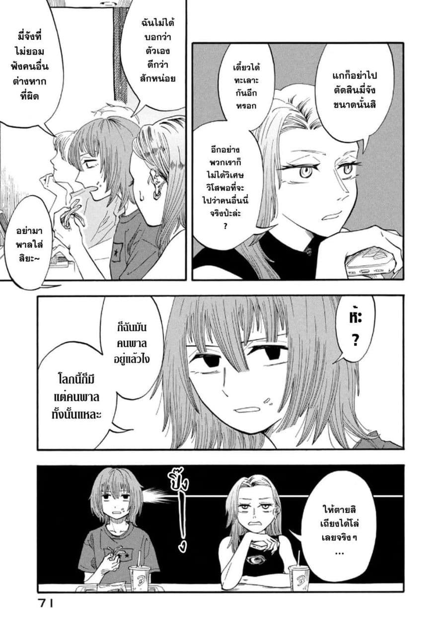 Urikko ตอนที่ 9 หน้า 3