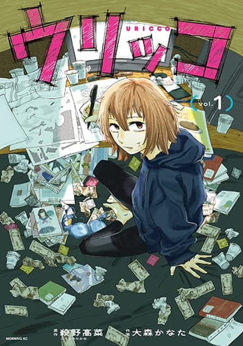 ปก Urikko มังงะญี่ปุ่น แปลไทย