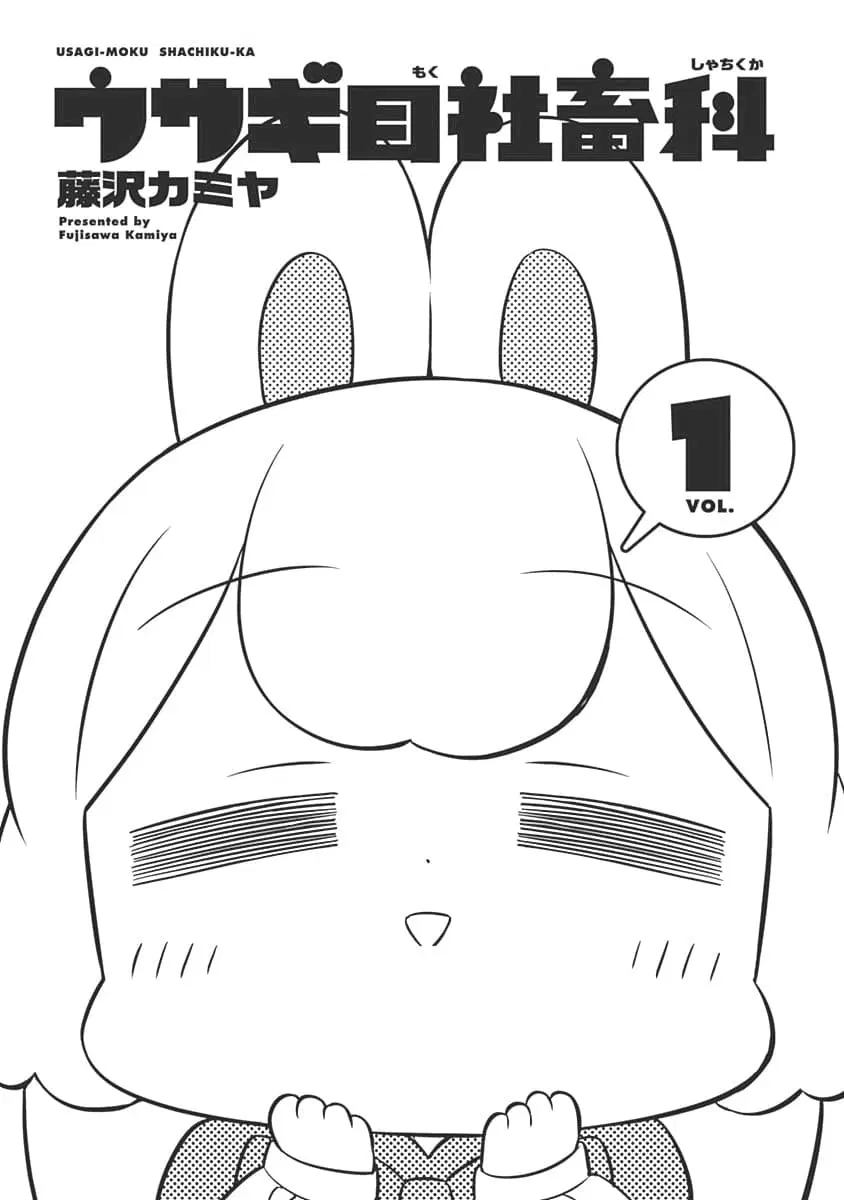 Usagi-moku Shachiku-ka ตอนที่ 1 หน้า 2