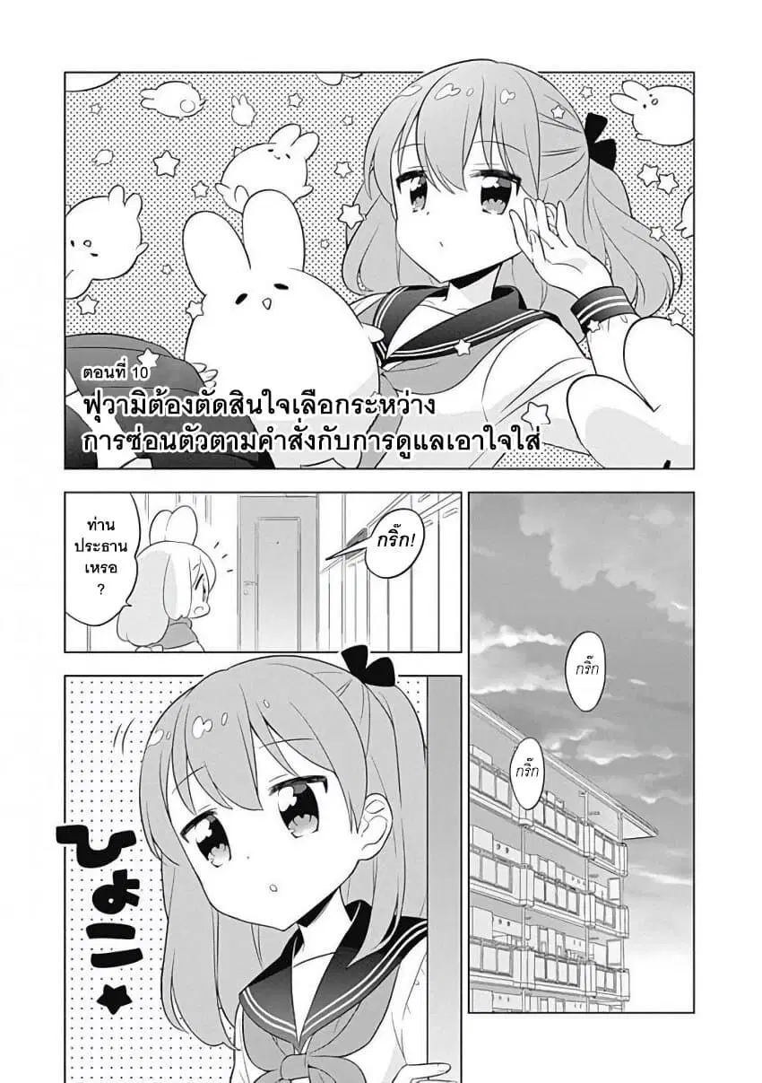 Usagi-moku Shachiku-ka ตอนที่ 10 หน้า 1