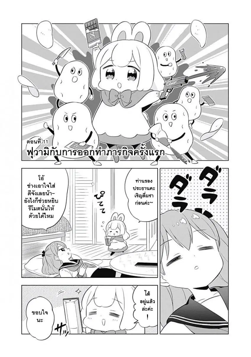 Usagi-moku Shachiku-ka ตอนที่ 11 หน้า 1