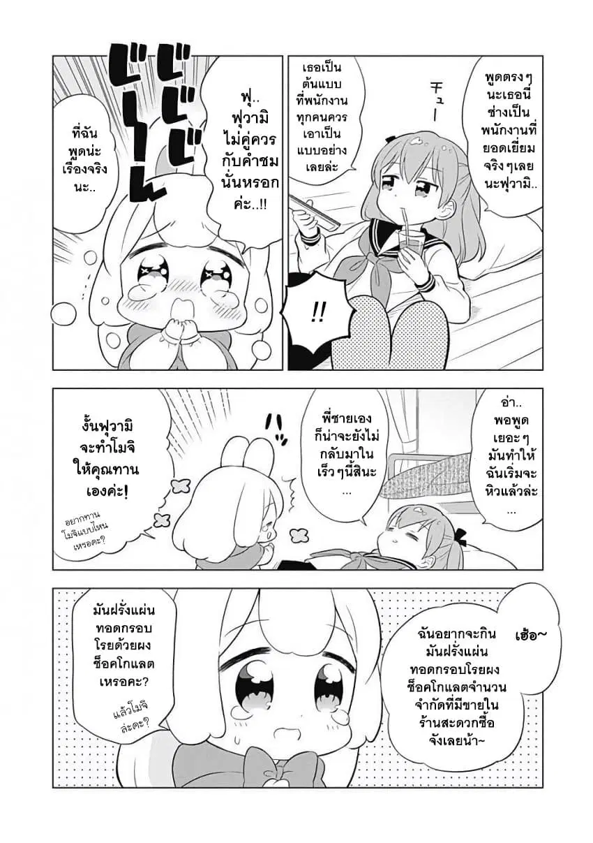 Usagi-moku Shachiku-ka ตอนที่ 11 หน้า 2