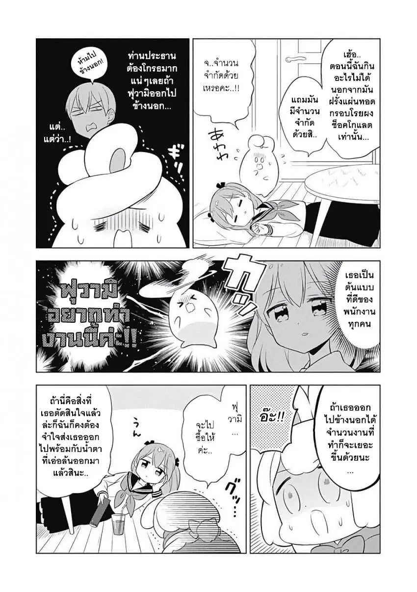 Usagi-moku Shachiku-ka ตอนที่ 11 หน้า 3