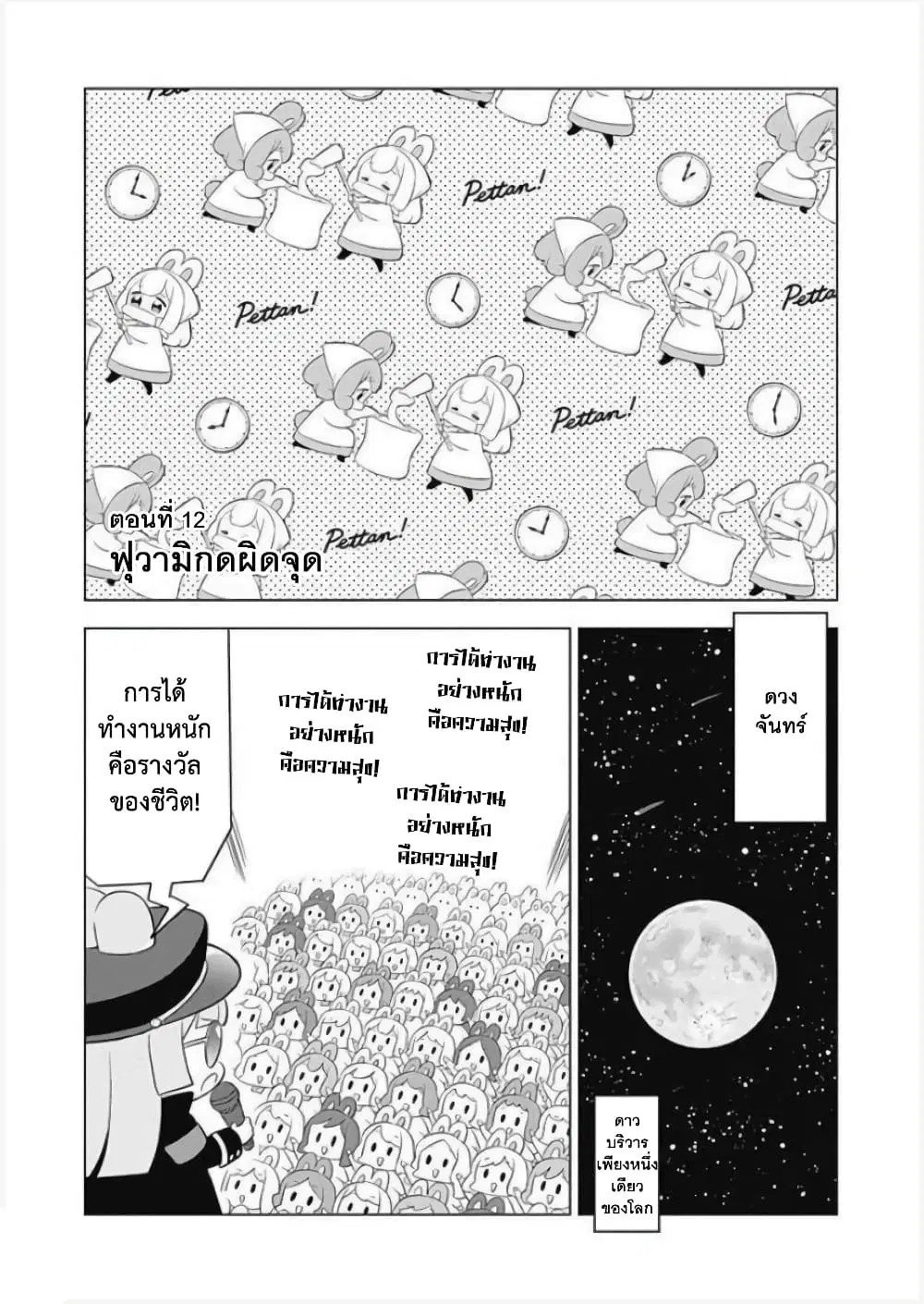 Usagi-moku Shachiku-ka ตอนที่ 12 หน้า 1