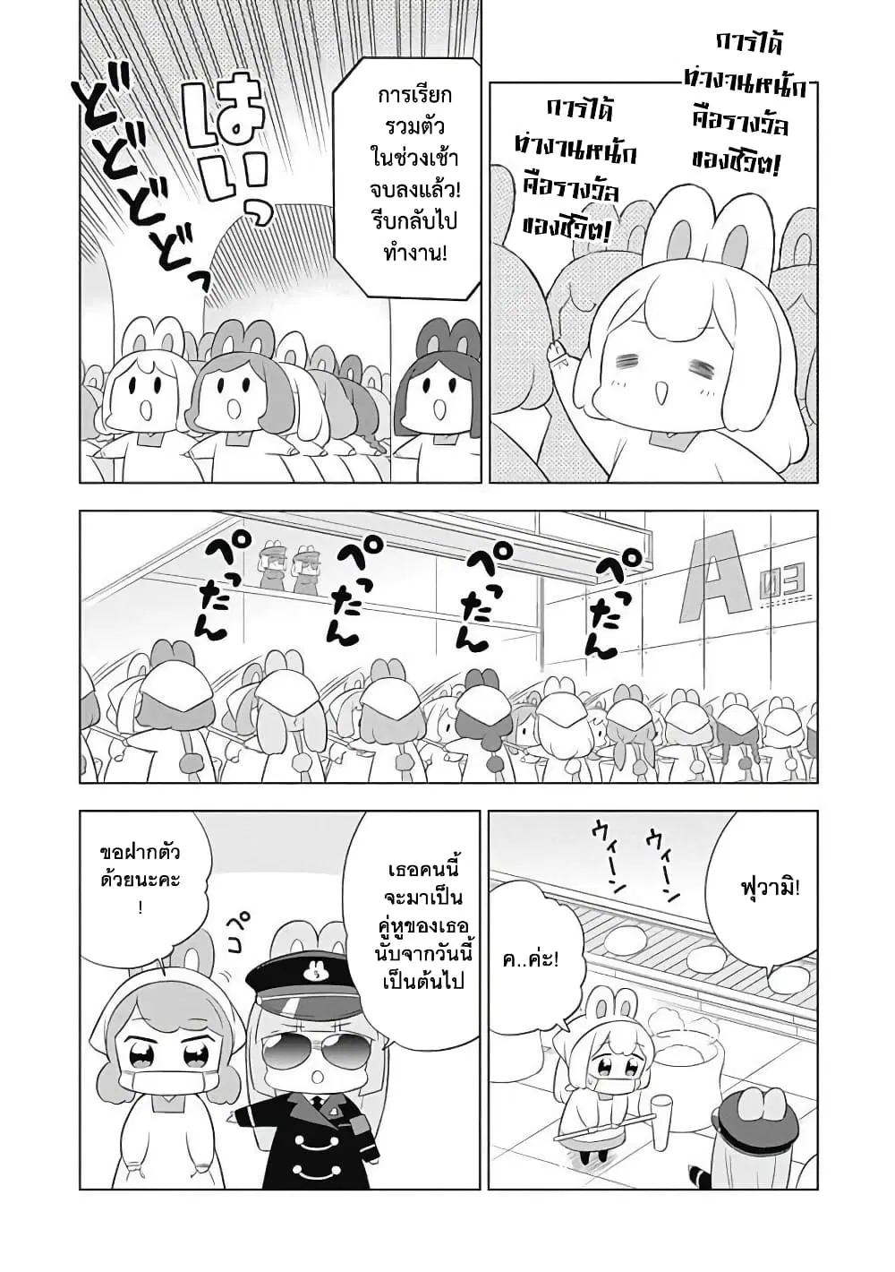 Usagi-moku Shachiku-ka ตอนที่ 12 หน้า 2