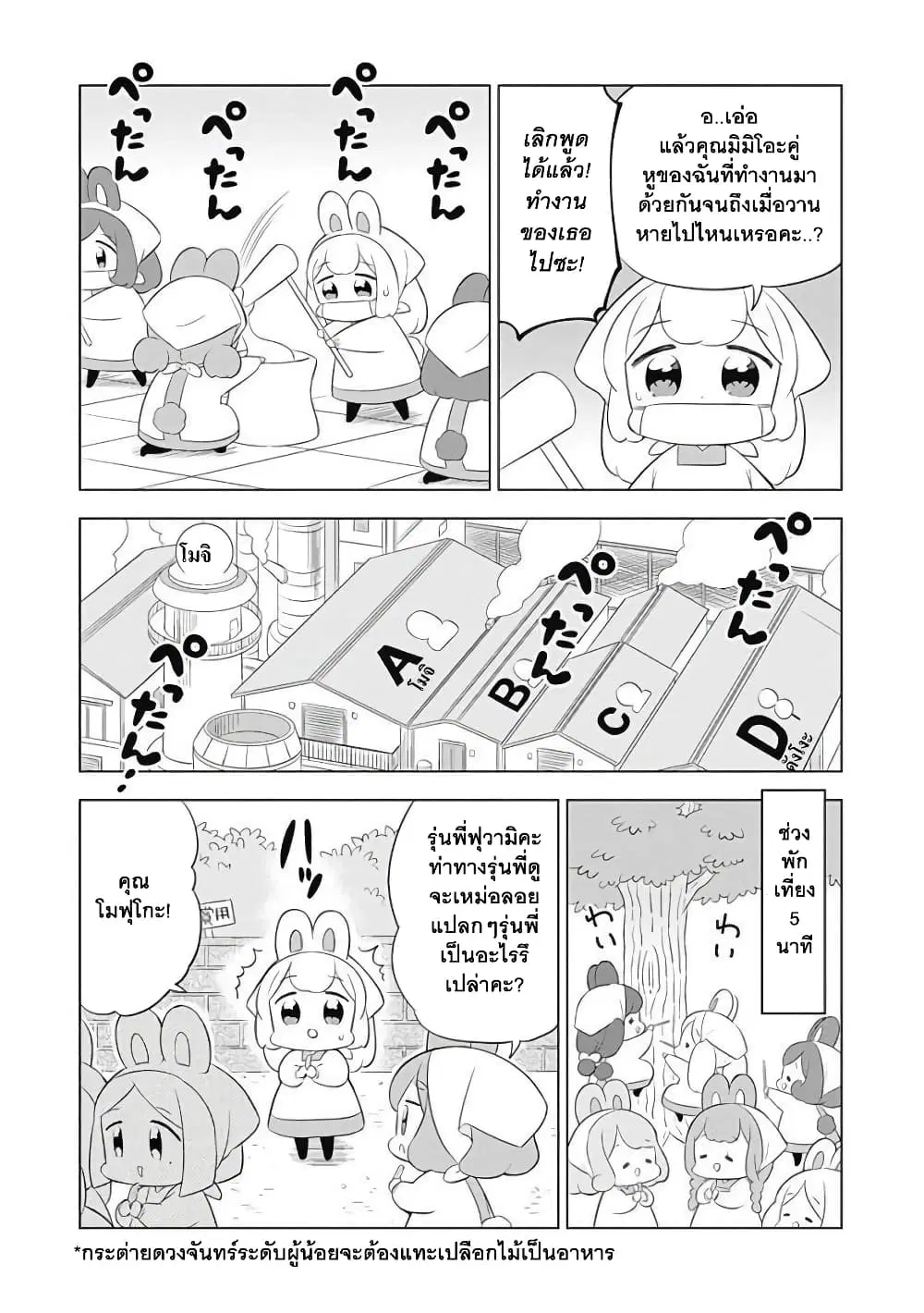 Usagi-moku Shachiku-ka ตอนที่ 12 หน้า 3
